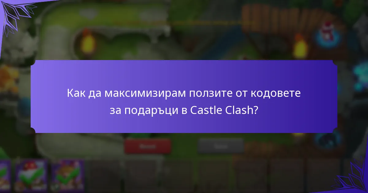 Как да обменя кодове за подаръци в Castle Clash?
