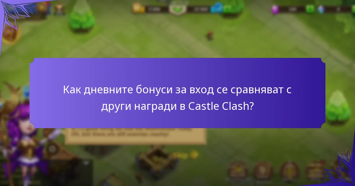 Как общностните събития подобряват дневните бонуси за вход?