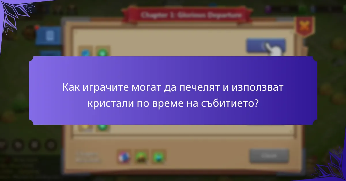 Какви награди за постижения могат да очакват новите играчи?