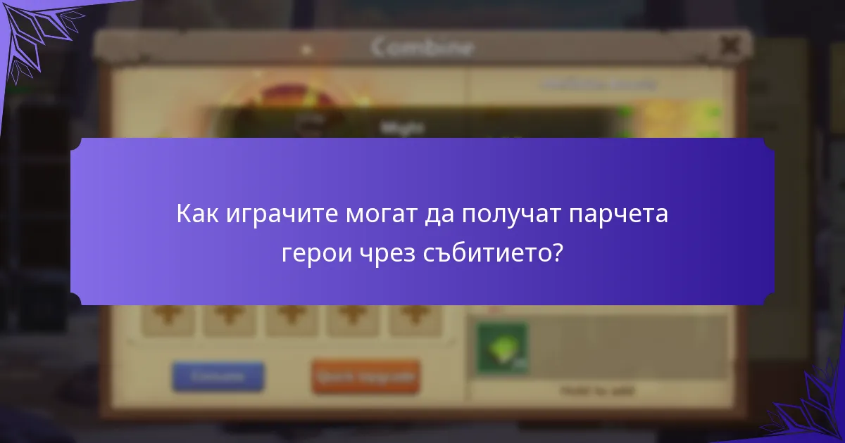 Какви ежедневни предизвикателства са налични по време на събитието?