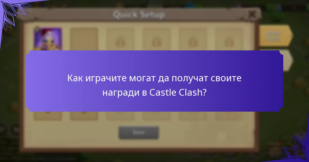 Какви награди за постижения могат да спечелят играчите по време на събитията?