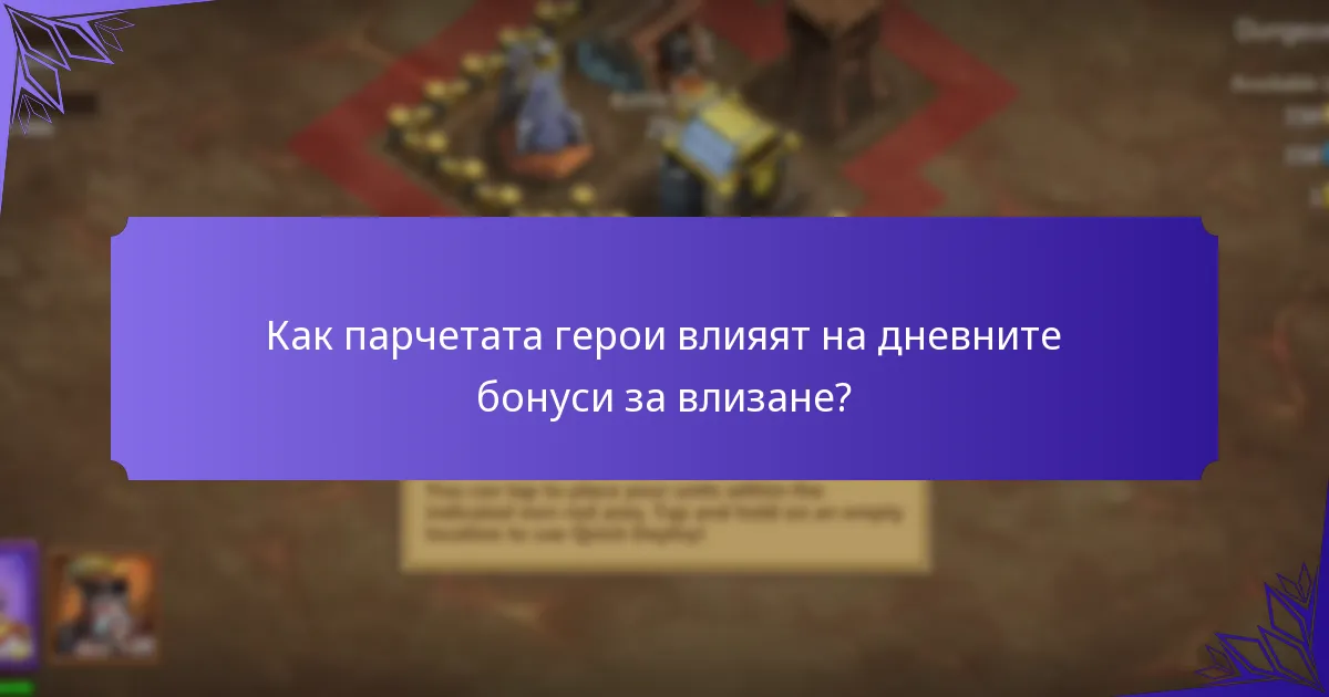 Кои сезонни събития влияят на дневните бонуси за влизане?