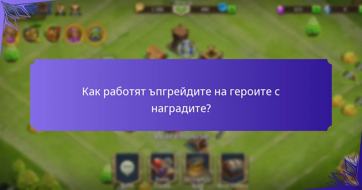 Какви предмети могат да бъдат получени като награди?