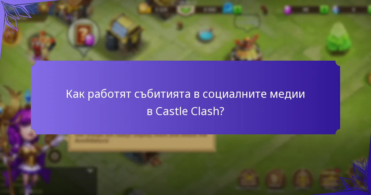 Какви са наградите за последователи в Castle Clash?