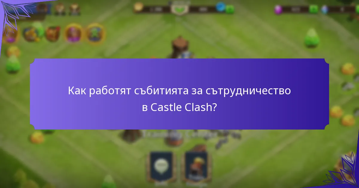 Как работят събитията за сътрудничество в Castle Clash?