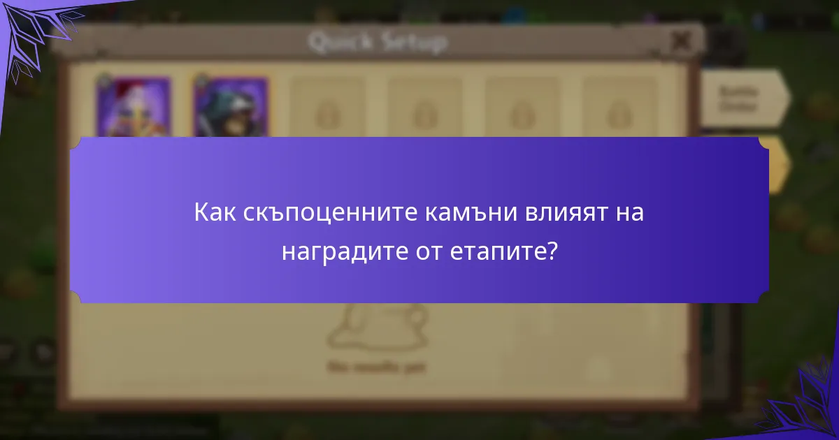 Какви ексклузивни награди могат да очакват играчите?