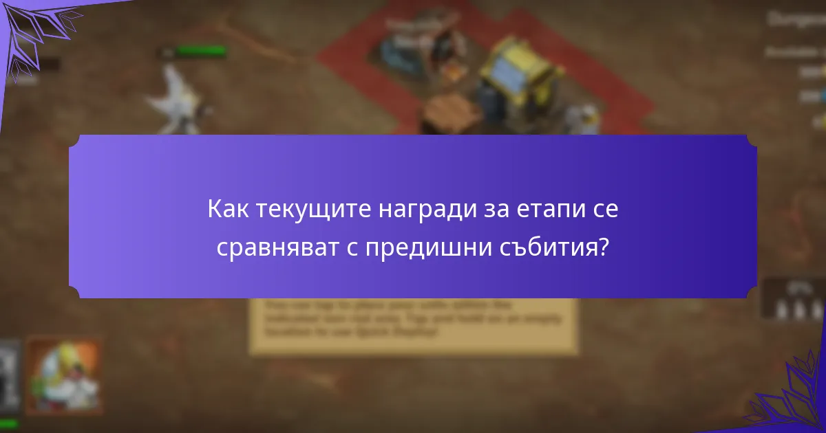 Какви кумулативни награди могат да спечелят играчите от предизвикателствата с важни етапи?