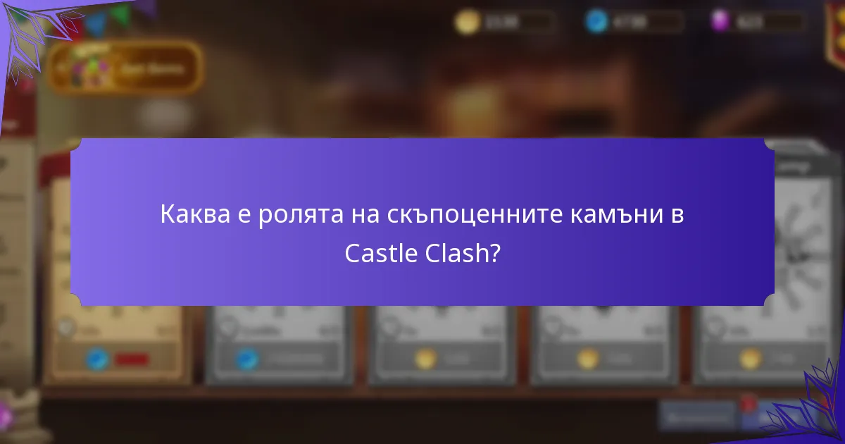 Как се сравняват наградите в Castle Clash с тези в други игри?