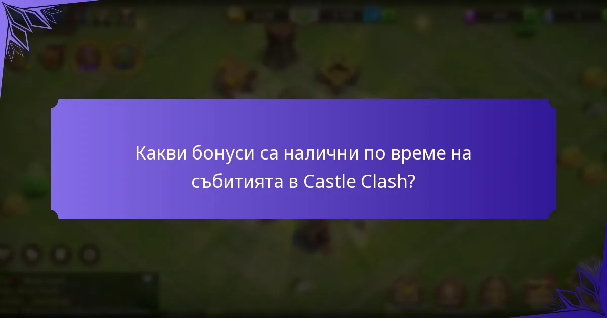Как играчите могат да получат своите награди в Castle Clash?