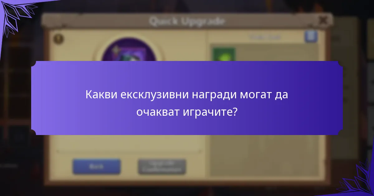 Как скъпоценните камъни влияят на наградите от етапите?