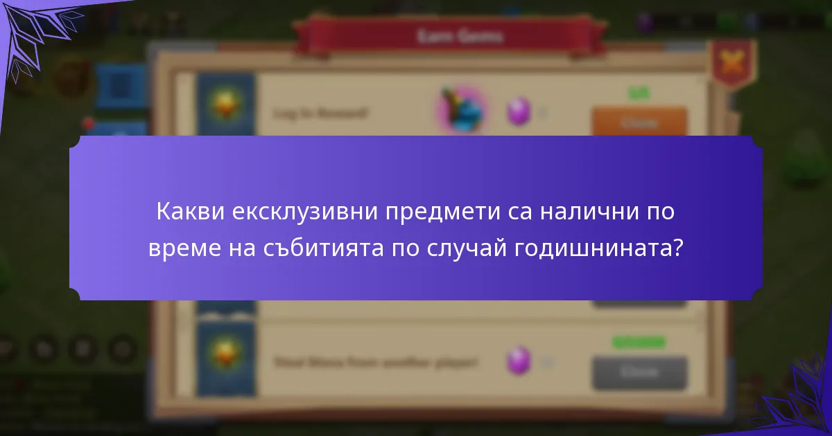 Как могат играчите да участват в събитията по случай годишнината?