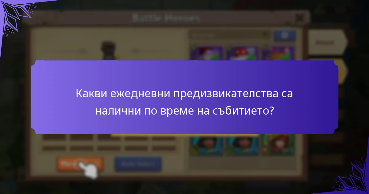 Как играчите могат да получат парчета герои чрез събитието?