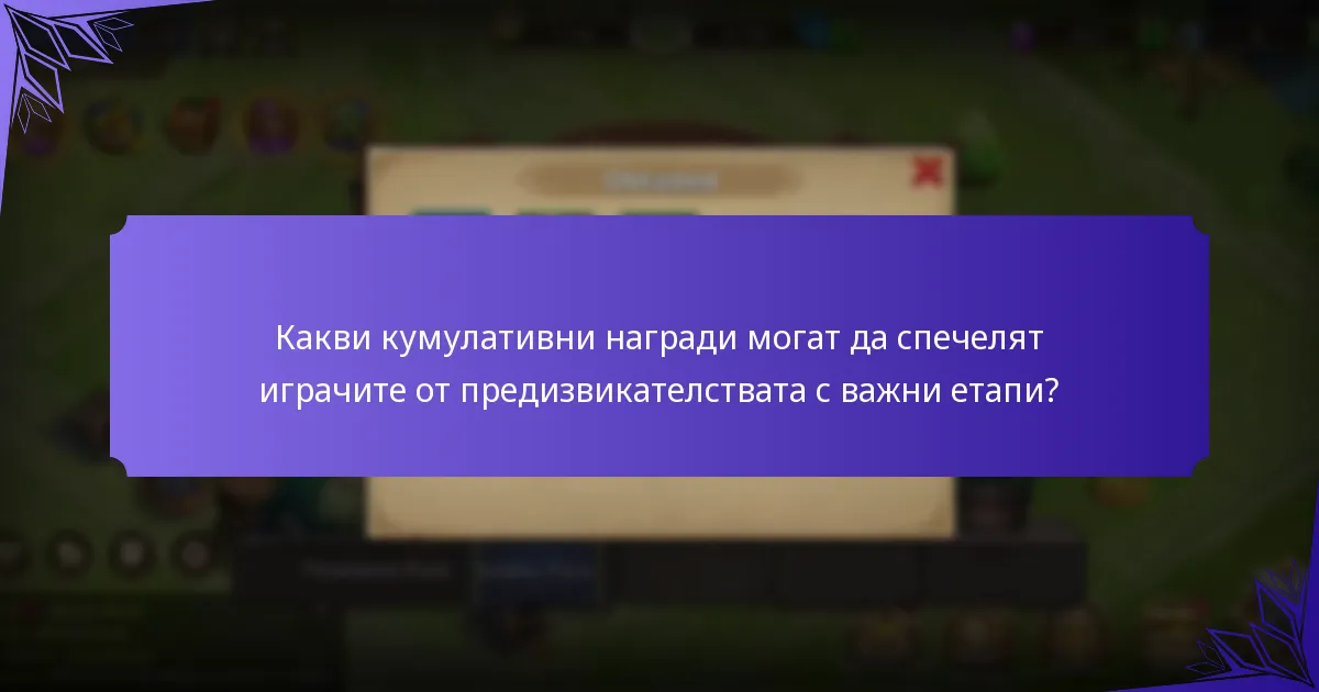 Колко скъпоценни камъни могат да се спечелят чрез предизвикателствата с важни етапи?
