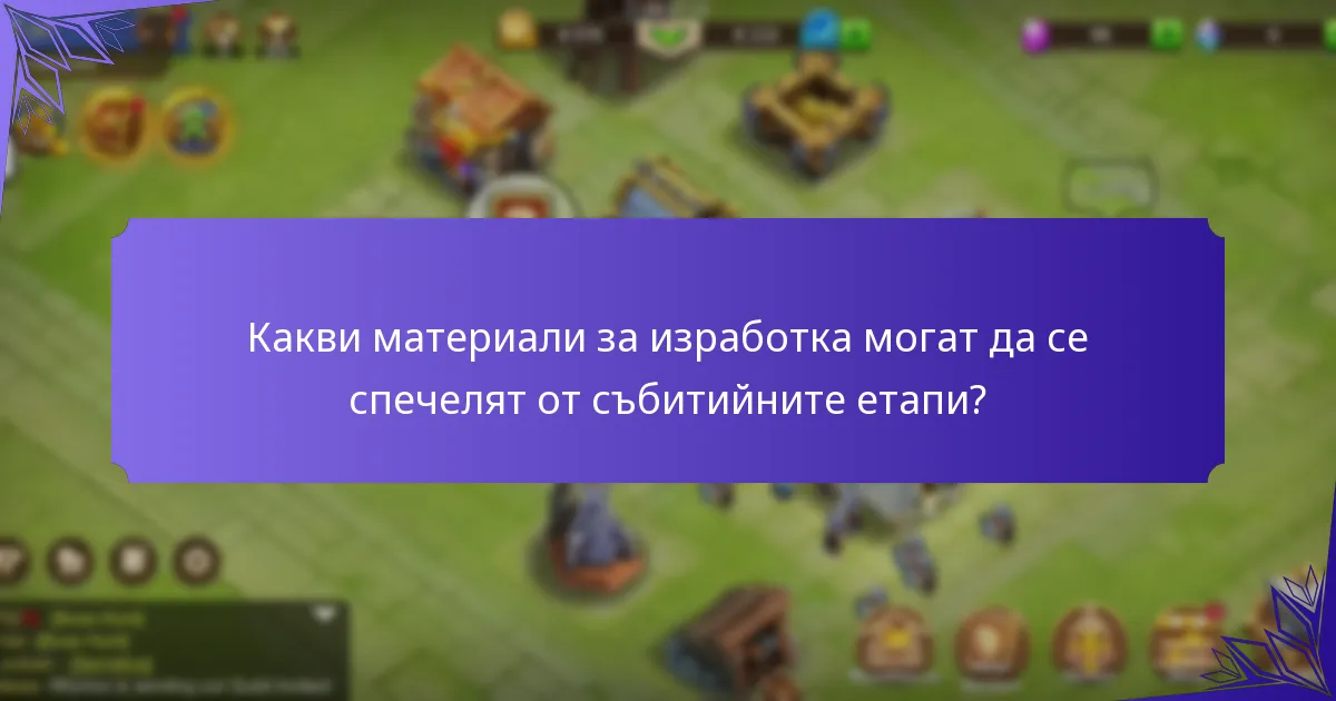 Какви бонуси могат да получат играчите по време на събитието?