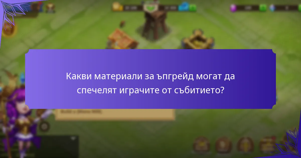 Какви скинове са налични като награди от етапите?