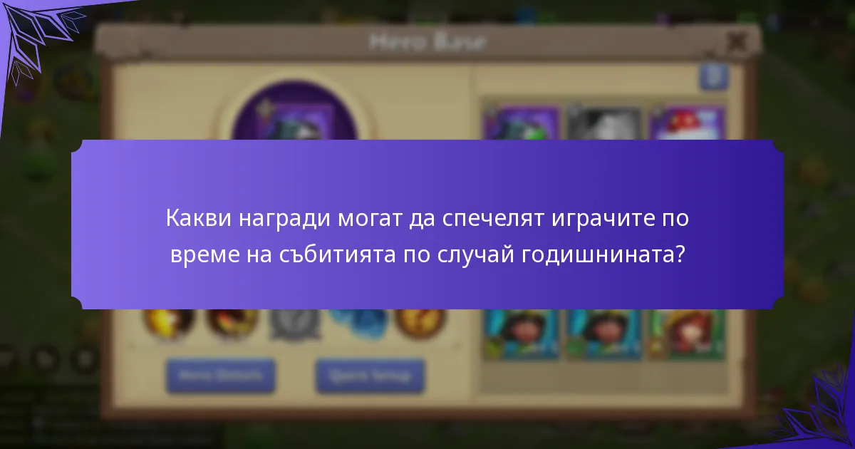 Как текущите събития по случай годишнината се сравняват с предишните?