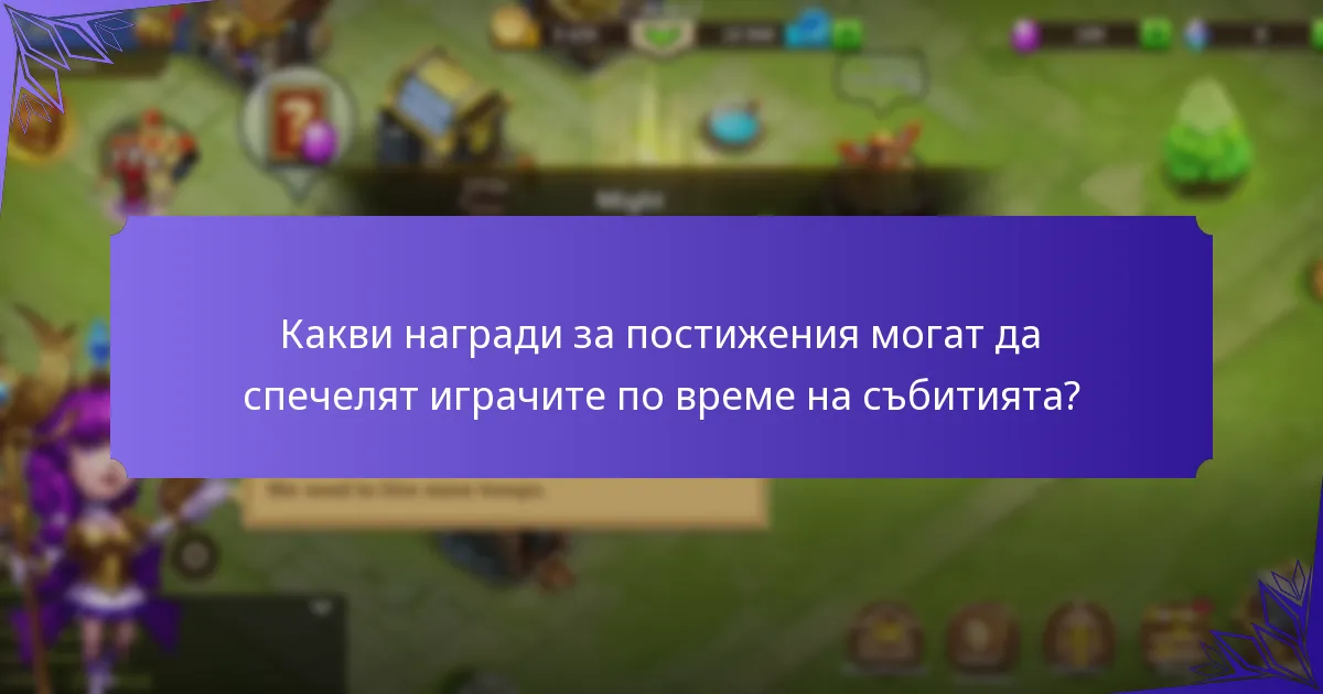 Какви бонуси са налични по време на събитията в Castle Clash?