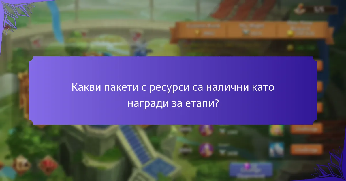 Как да постигнете ефективно събитийните етапи?