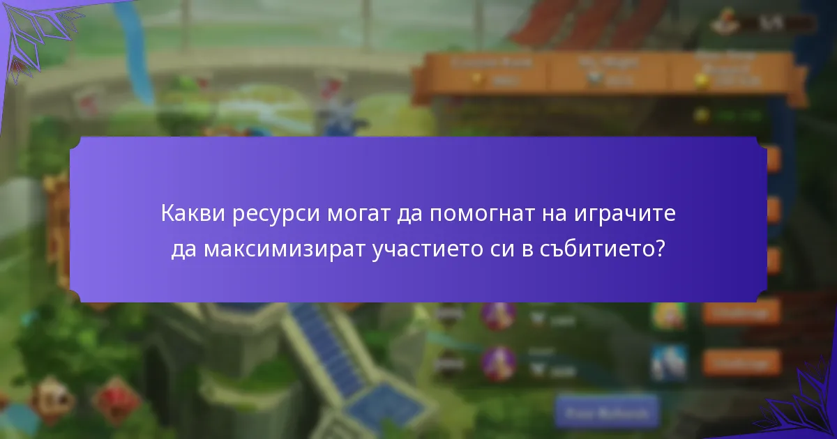 Какви специални бонуси са налични по време на събитието Castle Clash?