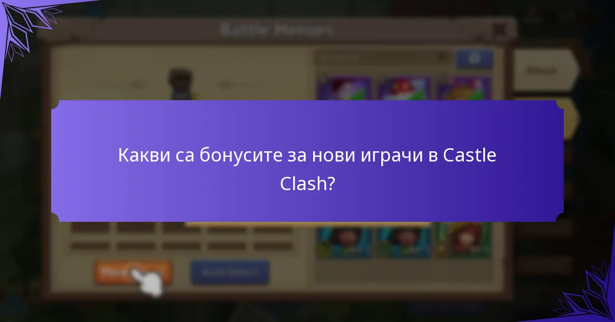 Какви ресурси предоставят стартовите пакети?