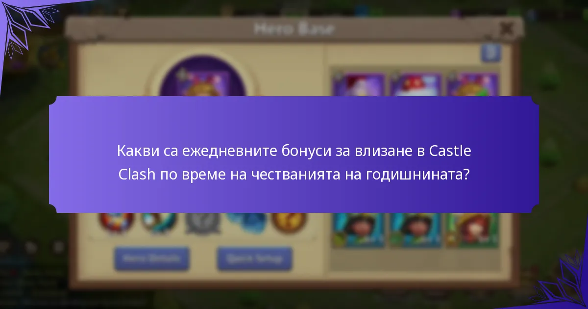 Как текущите бонуси за годишнината се сравняват с предишни събития?