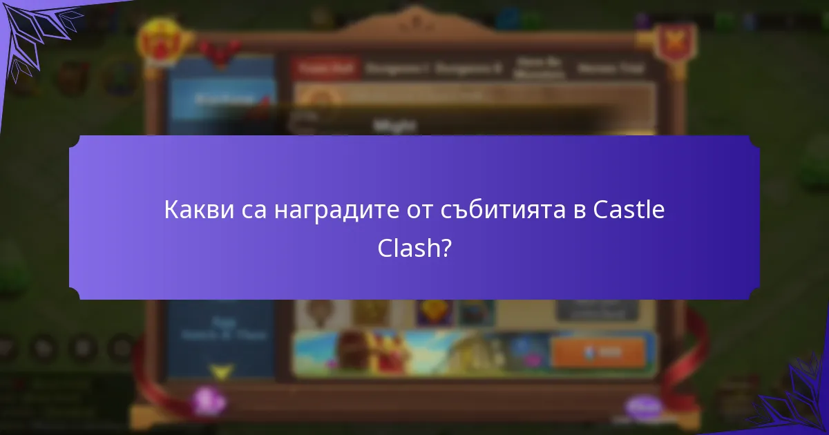Кои предмети могат да бъдат получени от наградите от етапите?
