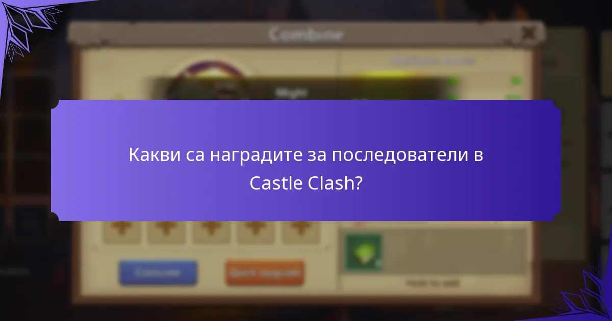 Как да максимизирате участието в събитията на Castle Clash?