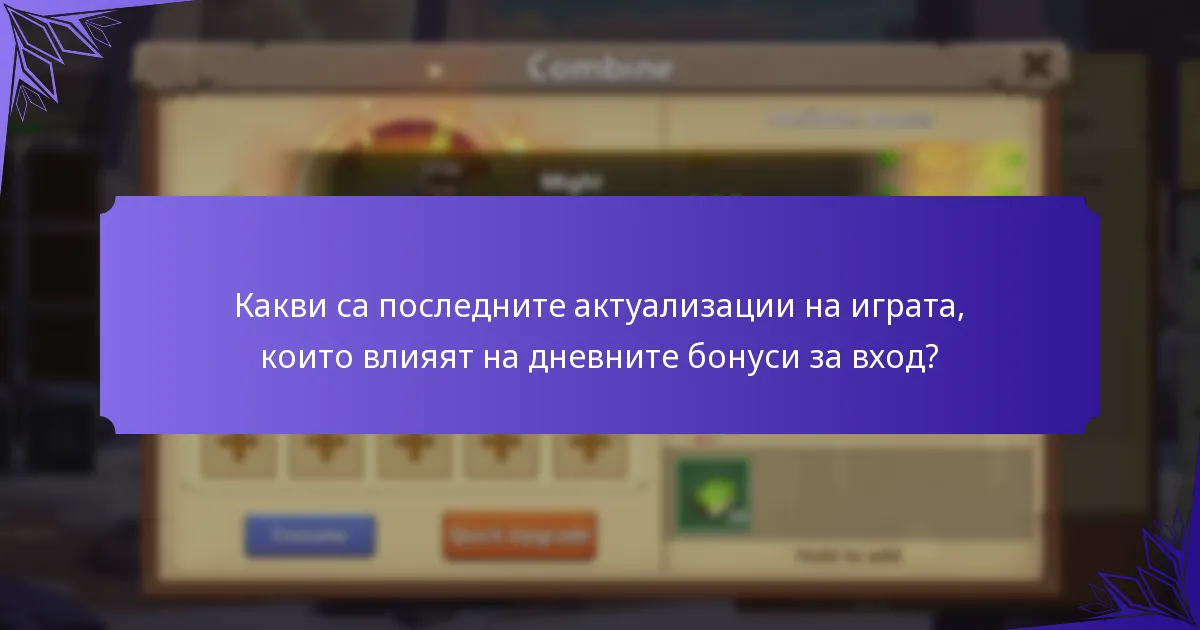 Кои награди могат да бъдат получени чрез дневните бонуси за вход?