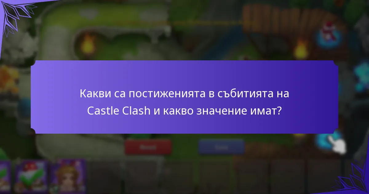Какви стратегии могат да използват новите играчи, за да максимизират участието си в събитията?