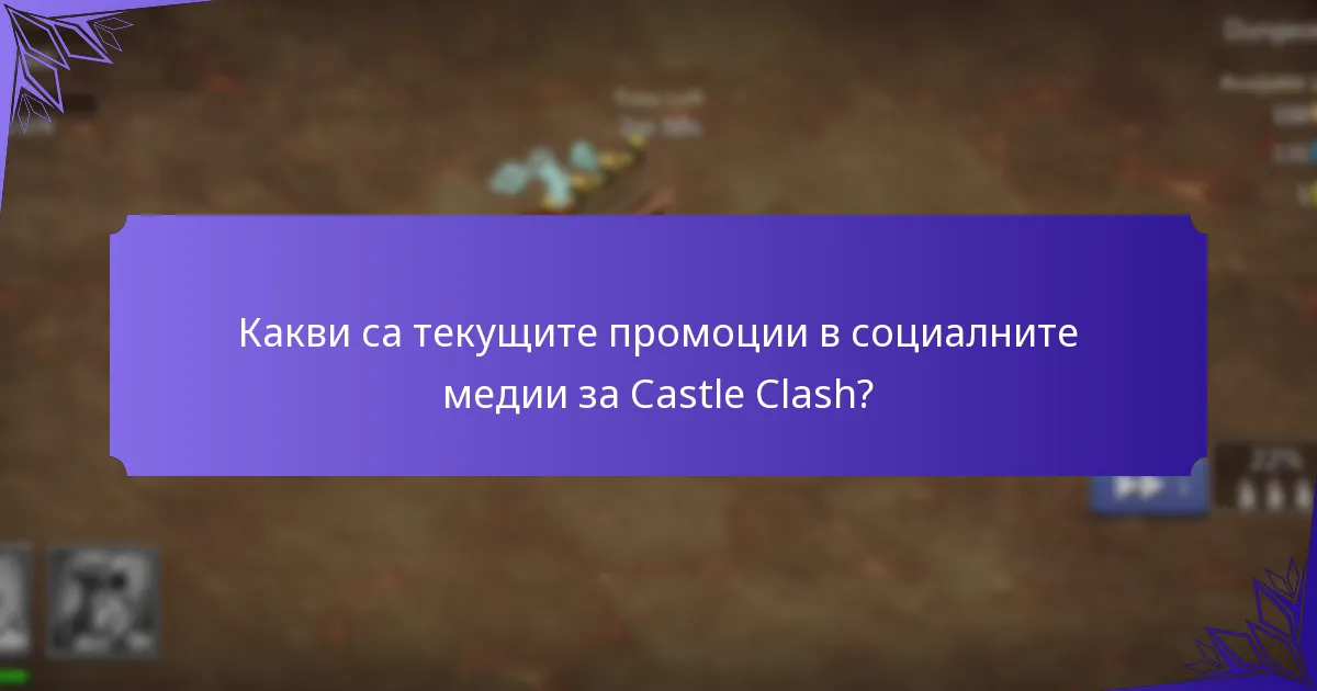 Колко често се провеждат промоции в социалните медии?