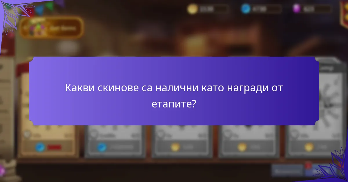 Как текущите награди от събитията се сравняват с миналите събития?