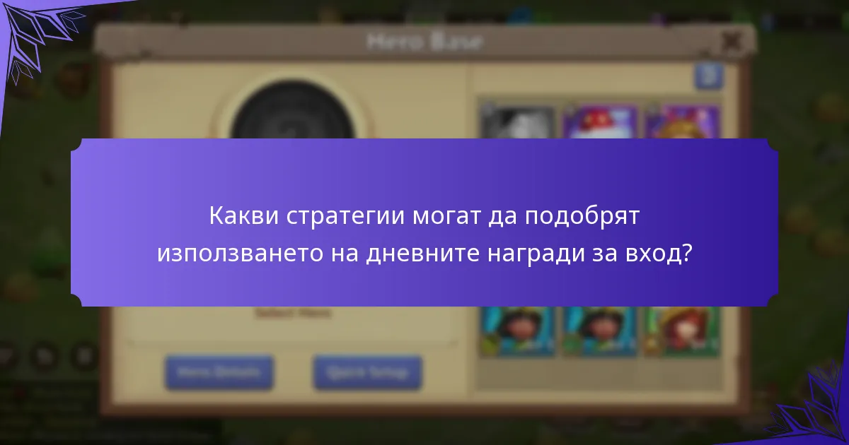 Колко скъпоценни камъни могат да се спечелят чрез дневни входове?