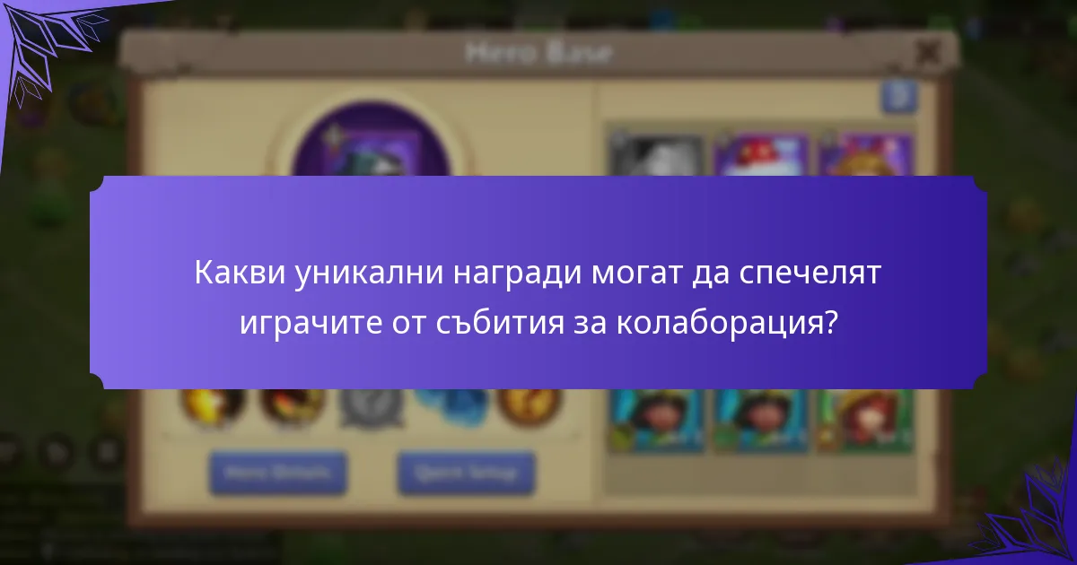 Как да участвате в събитията за колаборация в Castle Clash?