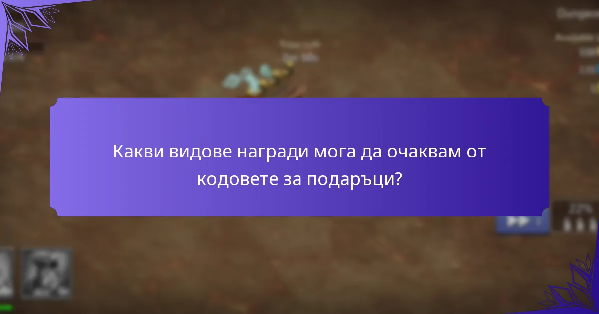 Как мога да обменя кодовете за подаръци в Castle Clash?