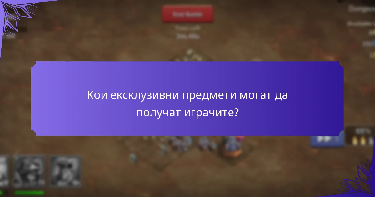 Какви действия са необходими за участие в промоции?